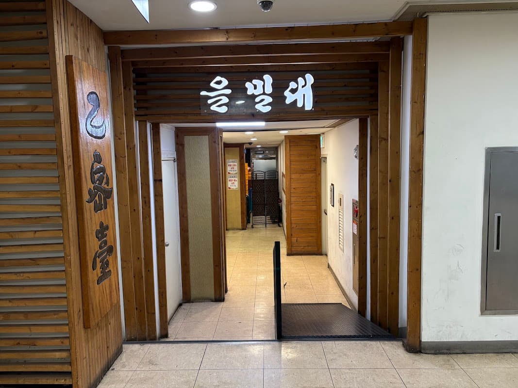 Eulmildae Gangnam sub