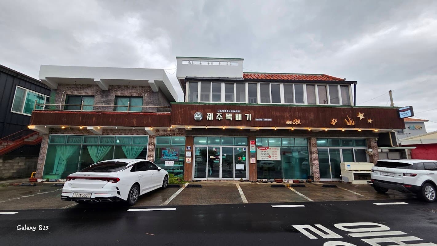 제주뚝배기