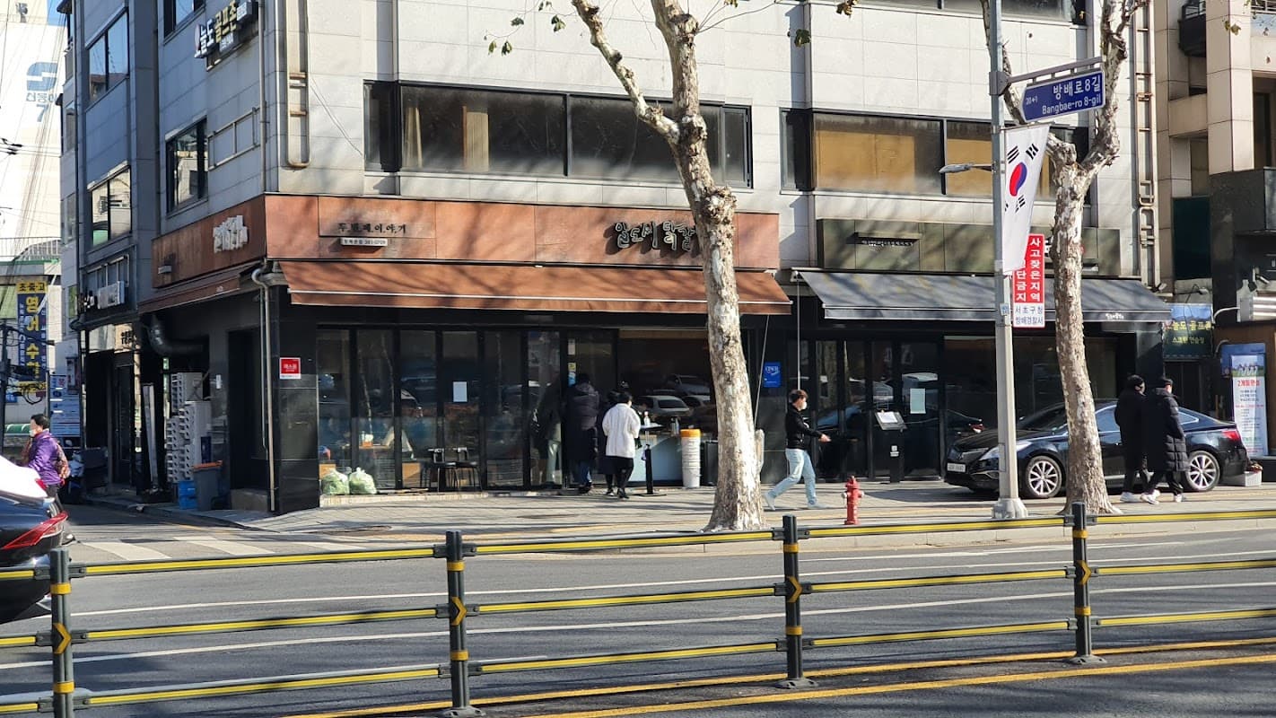 일도씨닭갈비 방배점