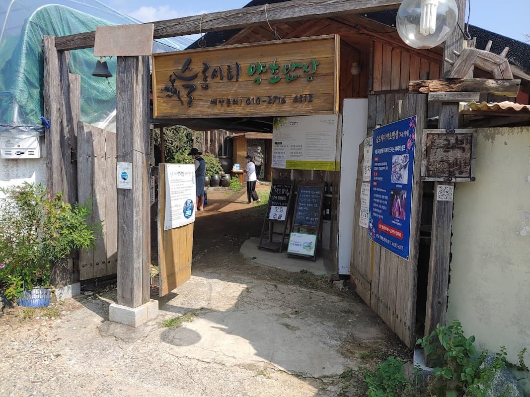 슬로시티약초밥상