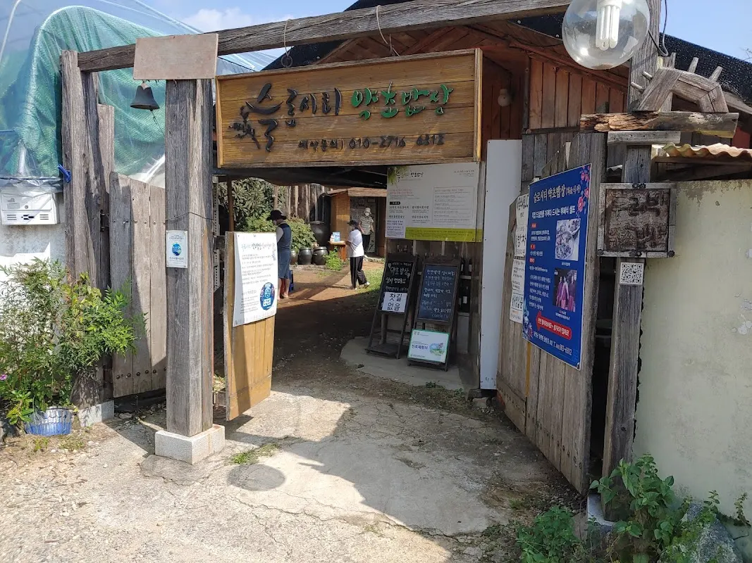 슬로시티약초밥상 main