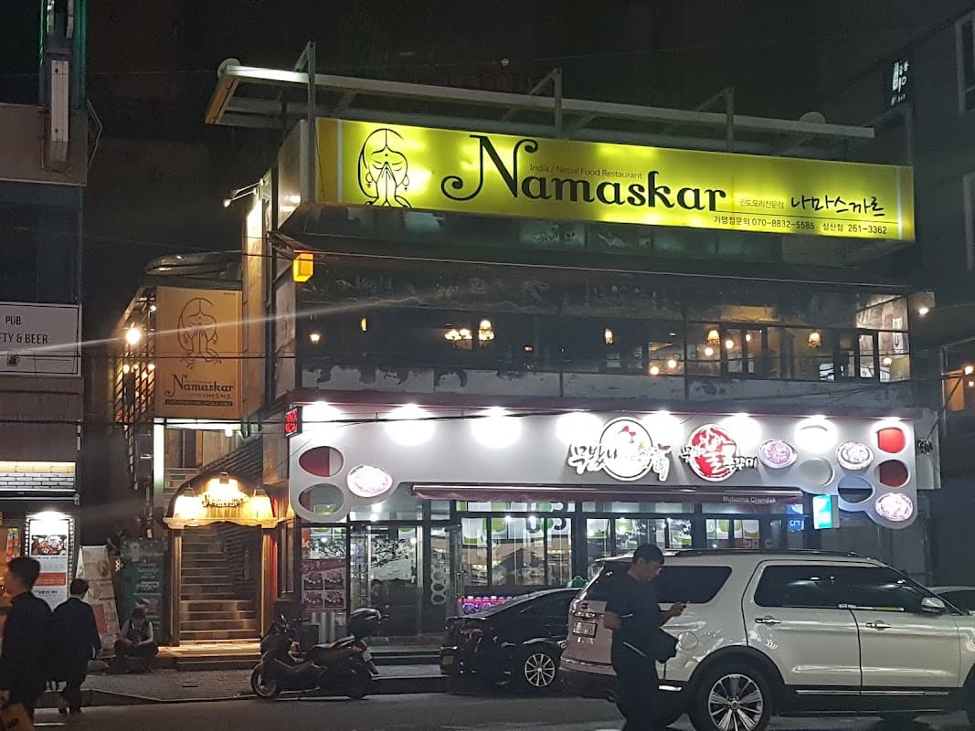 나마스까르 삼산점