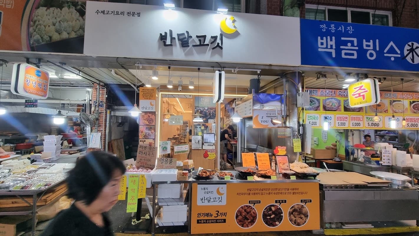 half moon meat반달고깃(Bandalgogit)
