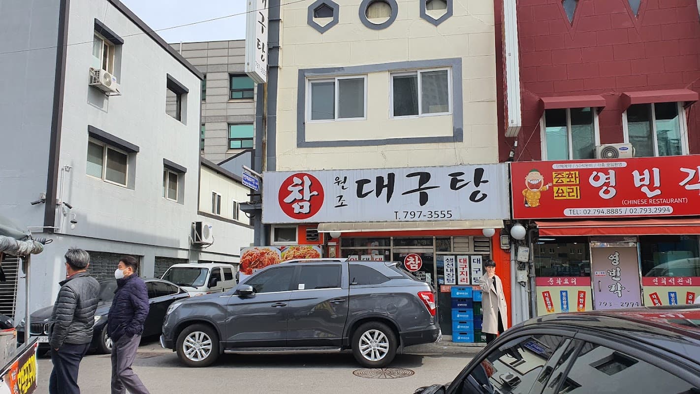 Cham Wonjo Daegutang