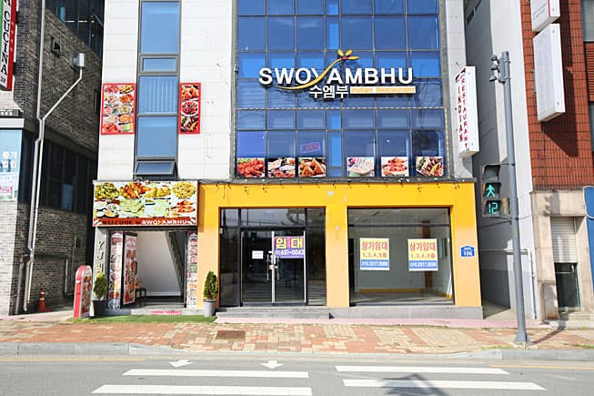 수엠부 안정점
