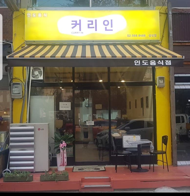 커리인 sub