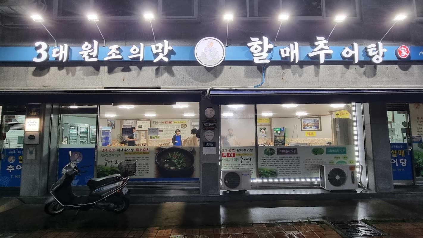 3대원조 할매추어탕 sub