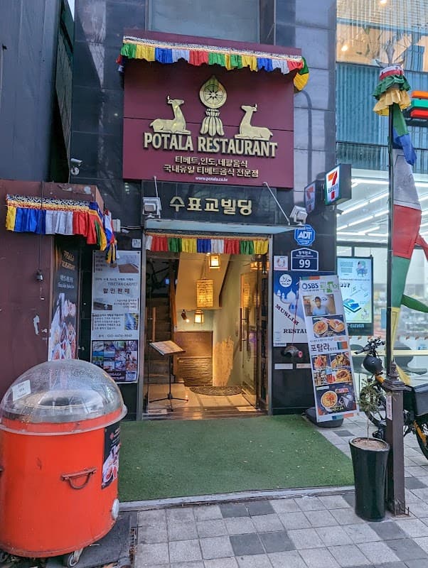 포탈라레스토랑 종로점