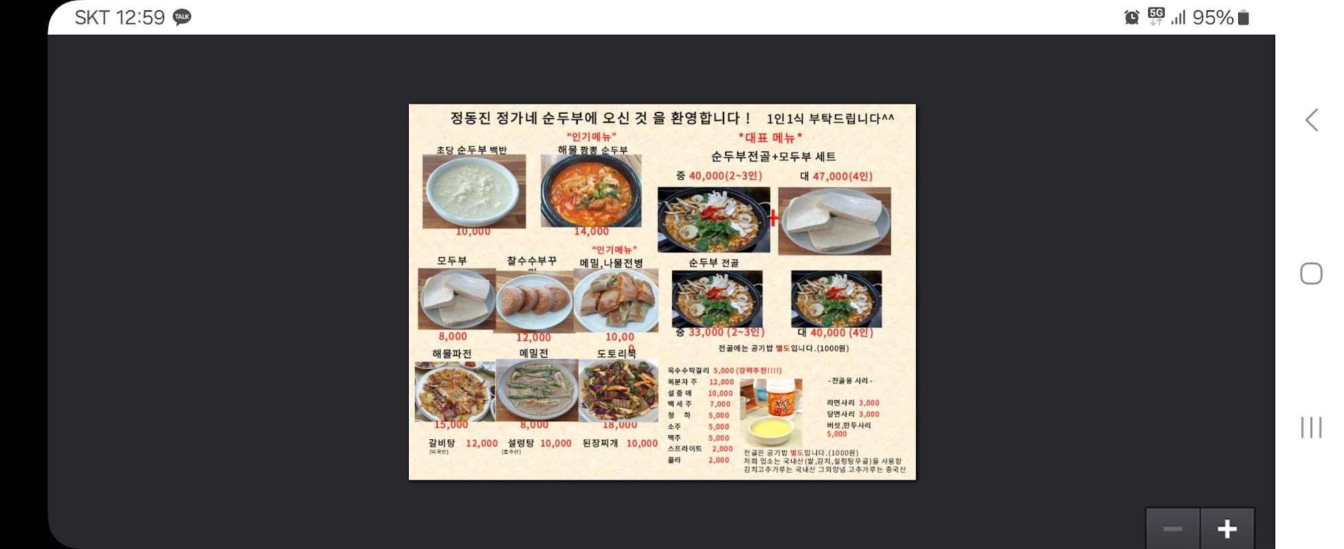 정동진 정가네순두부 sub