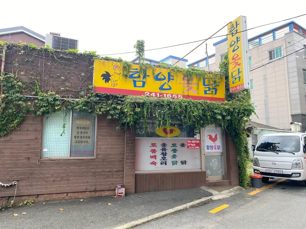 함양옻닭 main