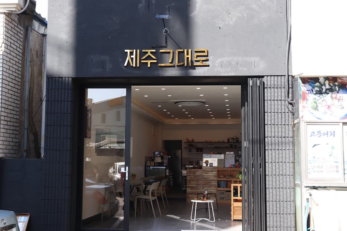 제주그대로