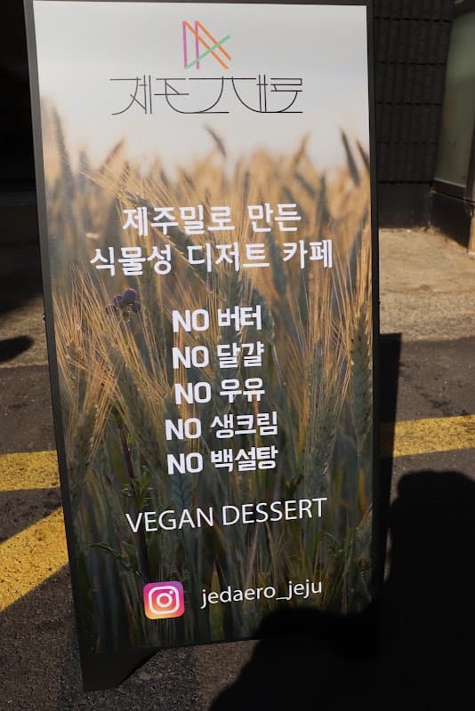 제주그대로 sub