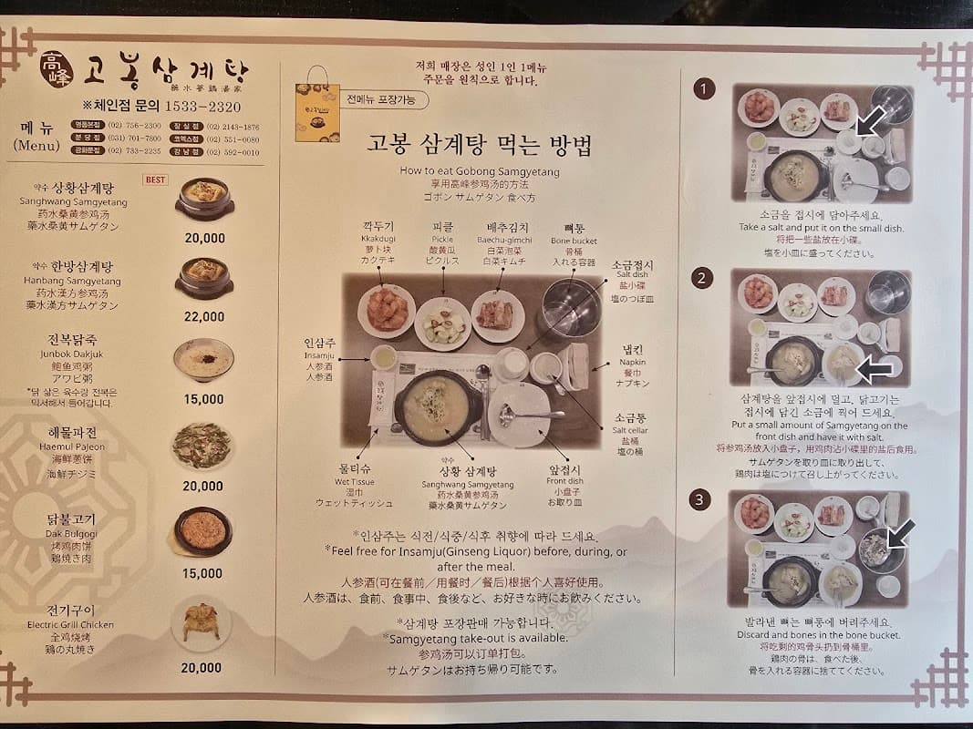 Gobong Samgyetang sub
