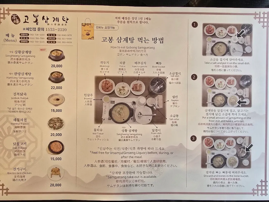 Gobong Samgyetang sub