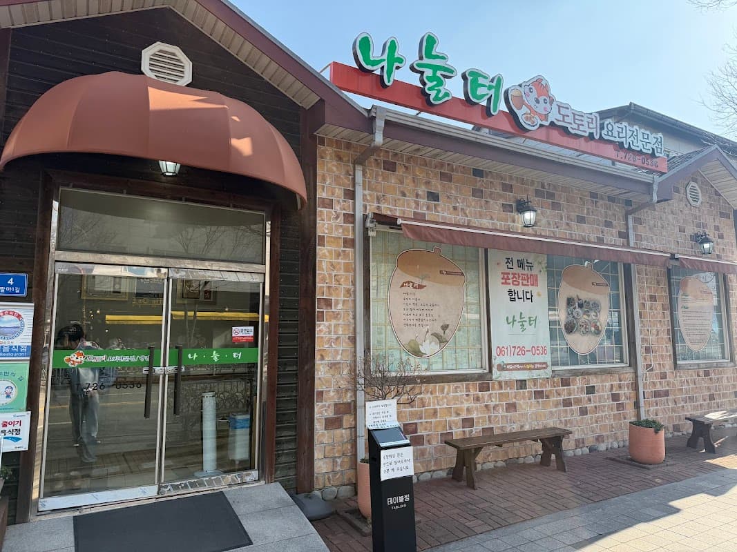나눌터
