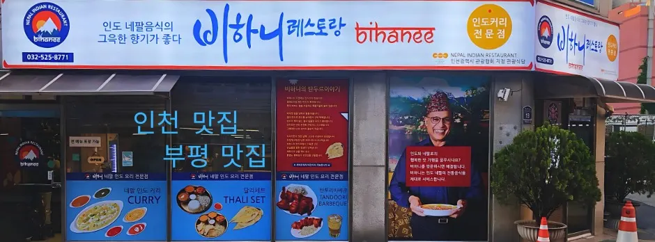 Bihanee main