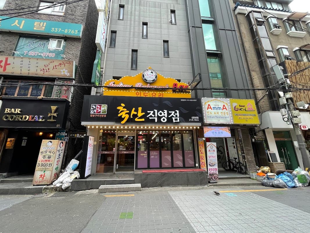 아마 신촌점