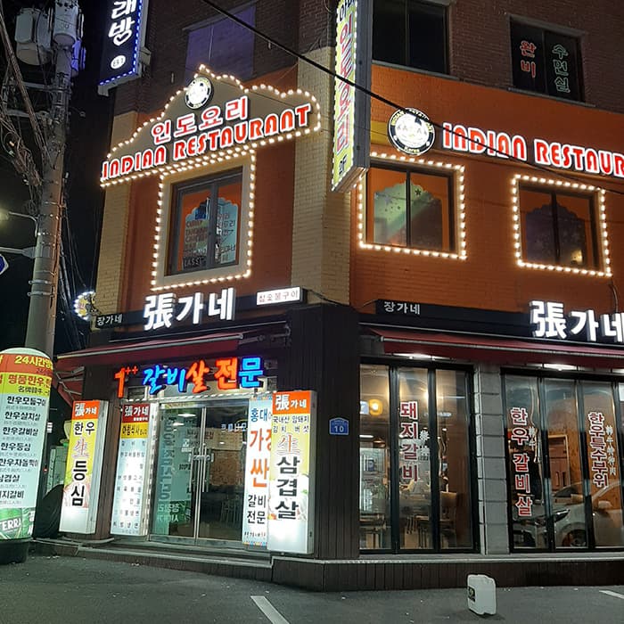 암마 인도 레스토랑