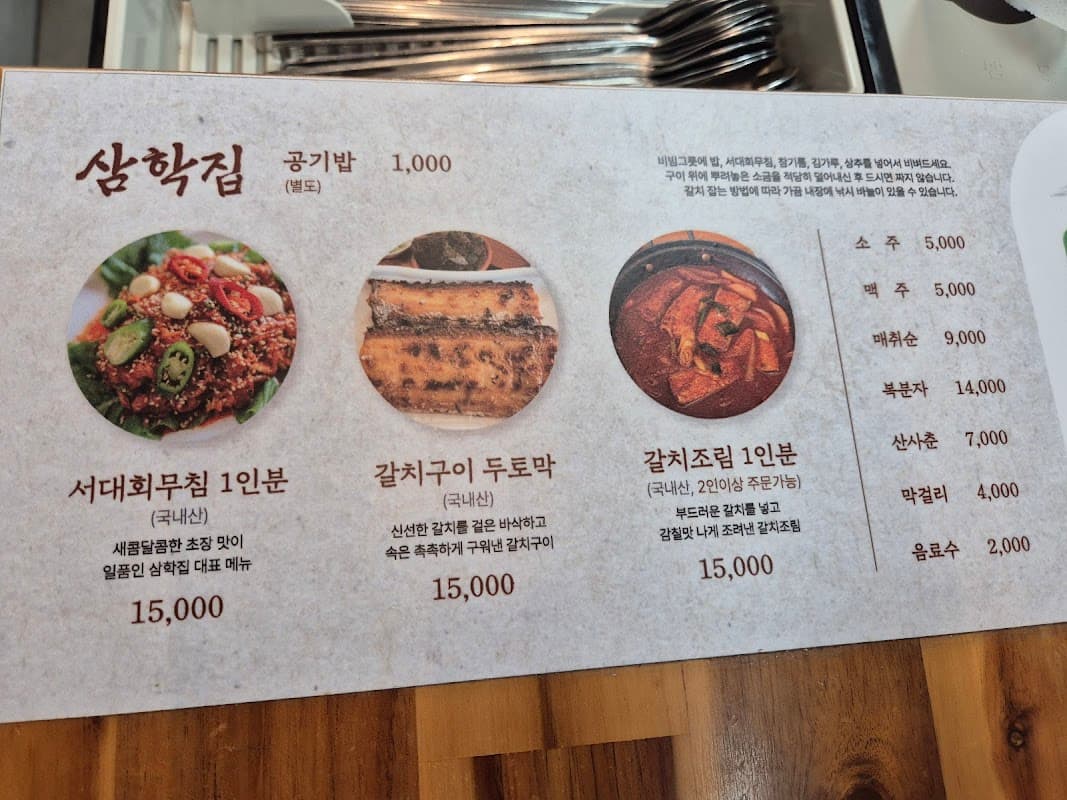 삼학집 sub