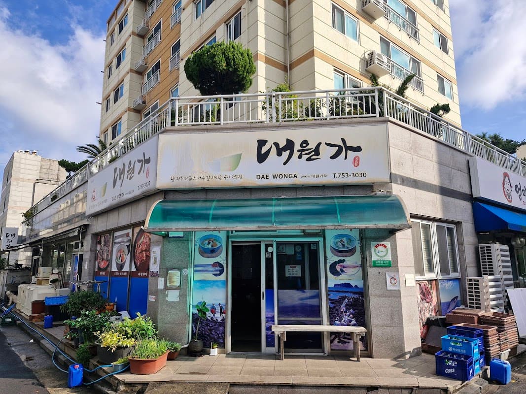대원가