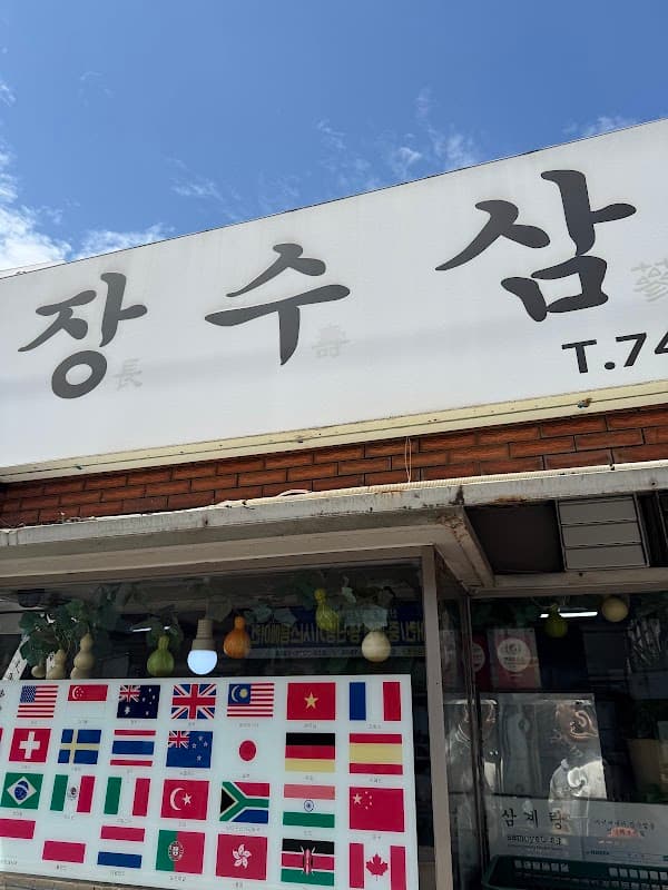 Jangsusam sub