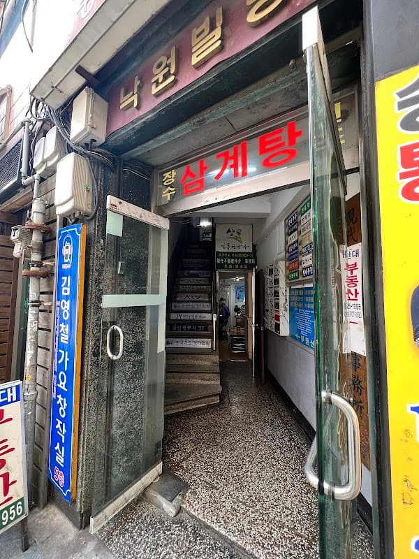 장수삼계탕