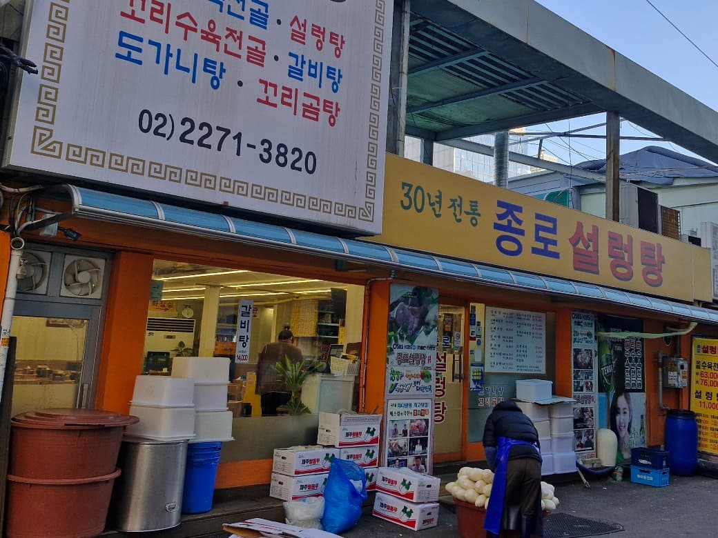 Jongno Seolleongtang sub