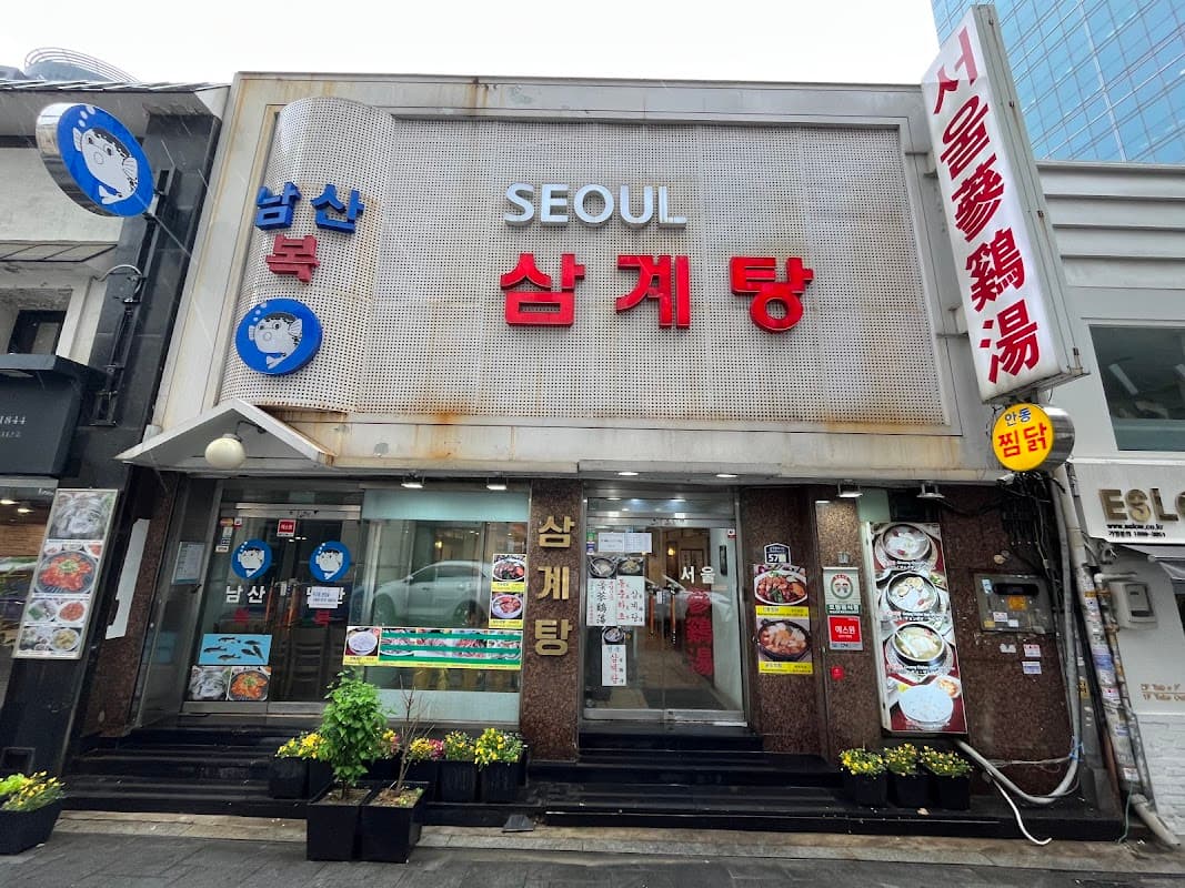 서울삼계탕
