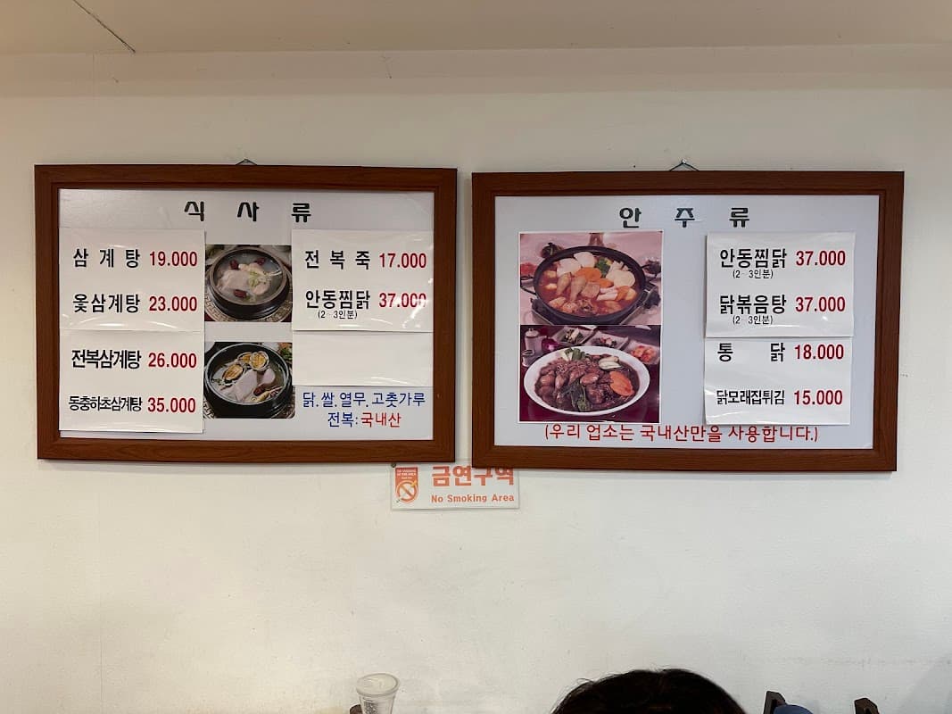 서울삼계탕 sub