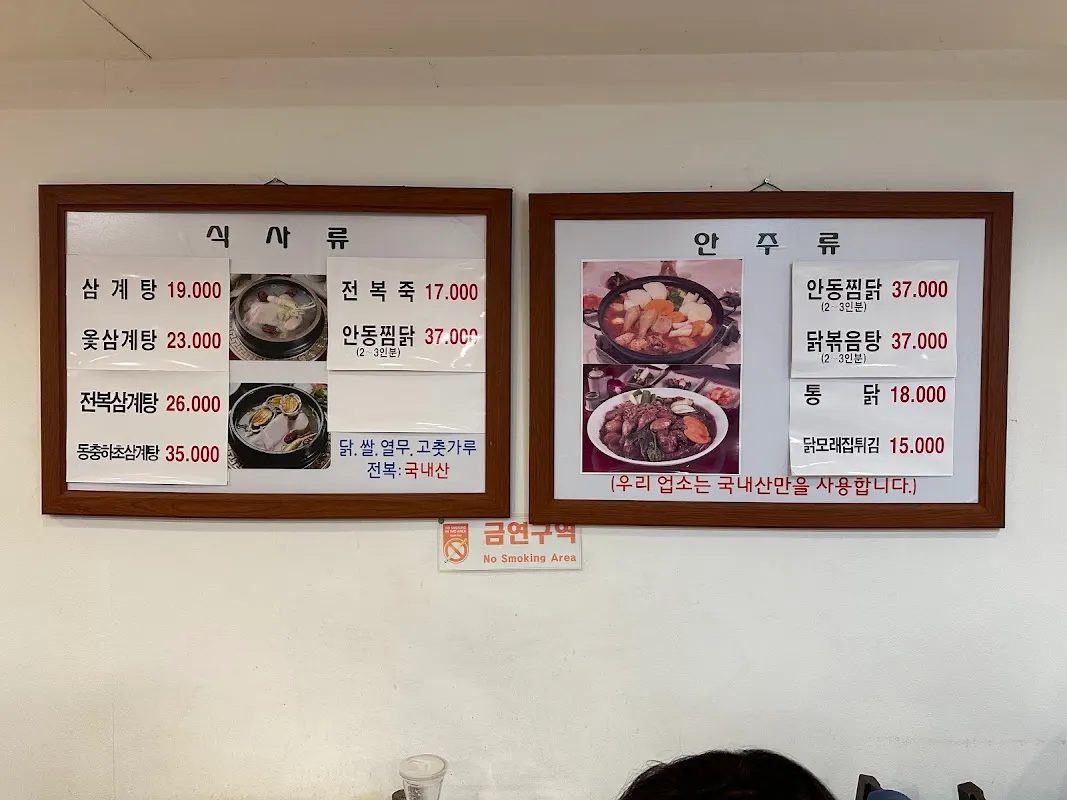 Seoul Samgyetang sub