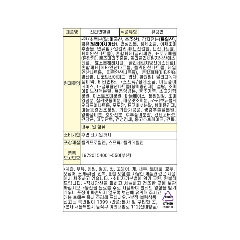 할랄 신라면 (Halal Shin Ramyun) 120g, 20개