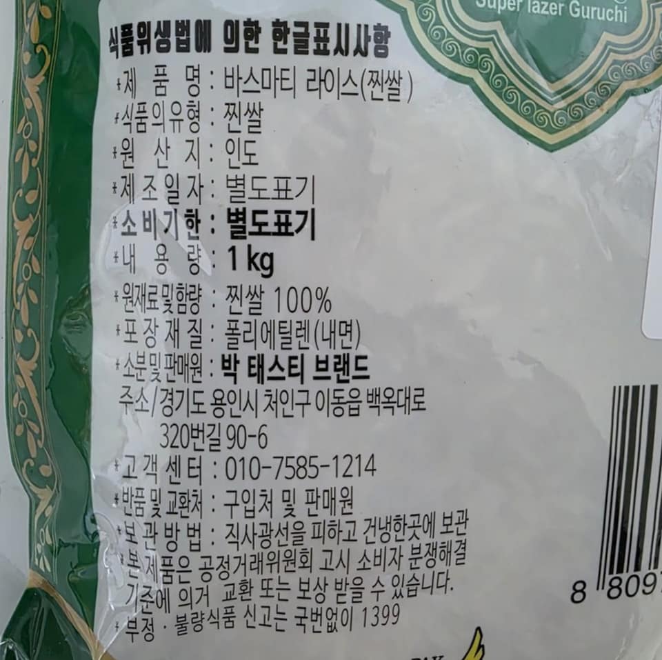 바스마티 라이스 (Basmati Rice), 1kg